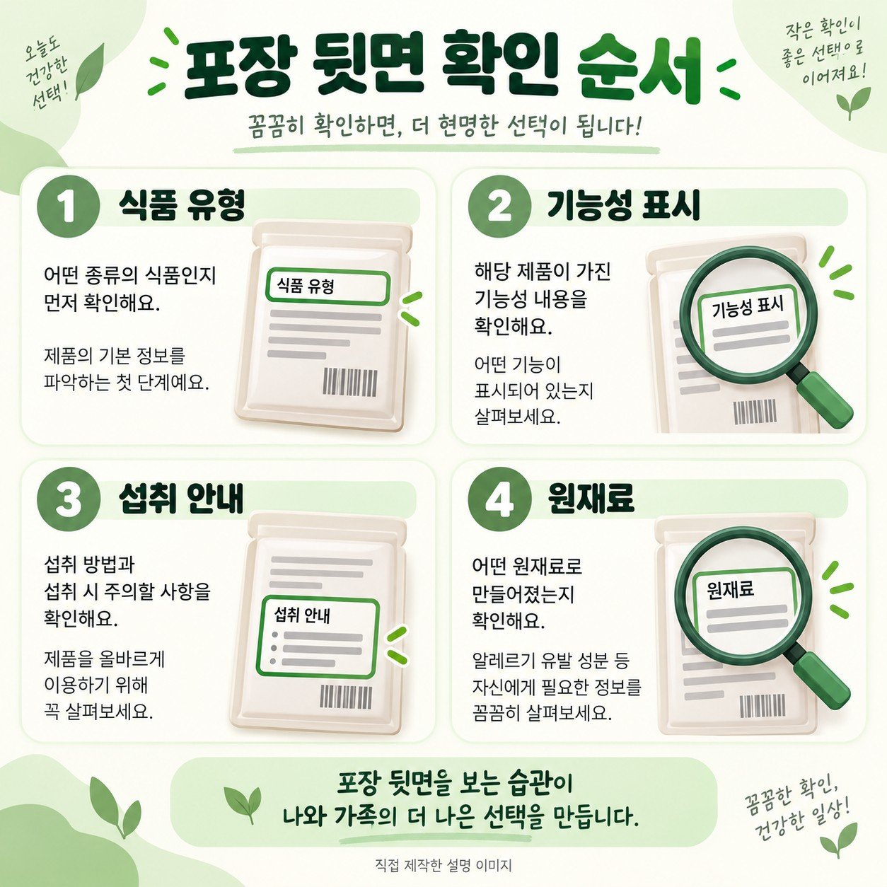 콜라겐 포장에서 확인할 식품유형 기능성 섭취 안내 원재료